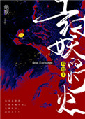 斬不平(原名:封妖的燈火投胎了) 小說封面